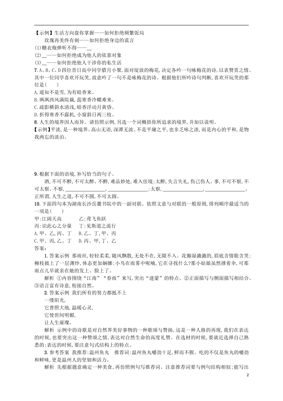 高考语文二轮复习专题能力训练四选用仿用变换句式含修辞_第2页
