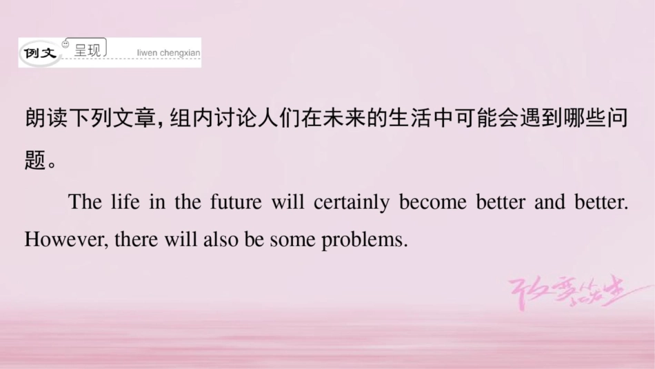 (广州沈阳通用)八年级英语下册Unit8Lifeinthefuture(第5课时)写作课_第3页