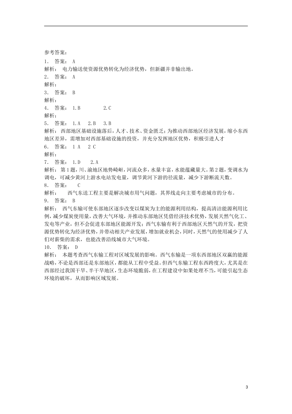 高中地理总复习西气东输对域发展的影响练习新人教版_第3页
