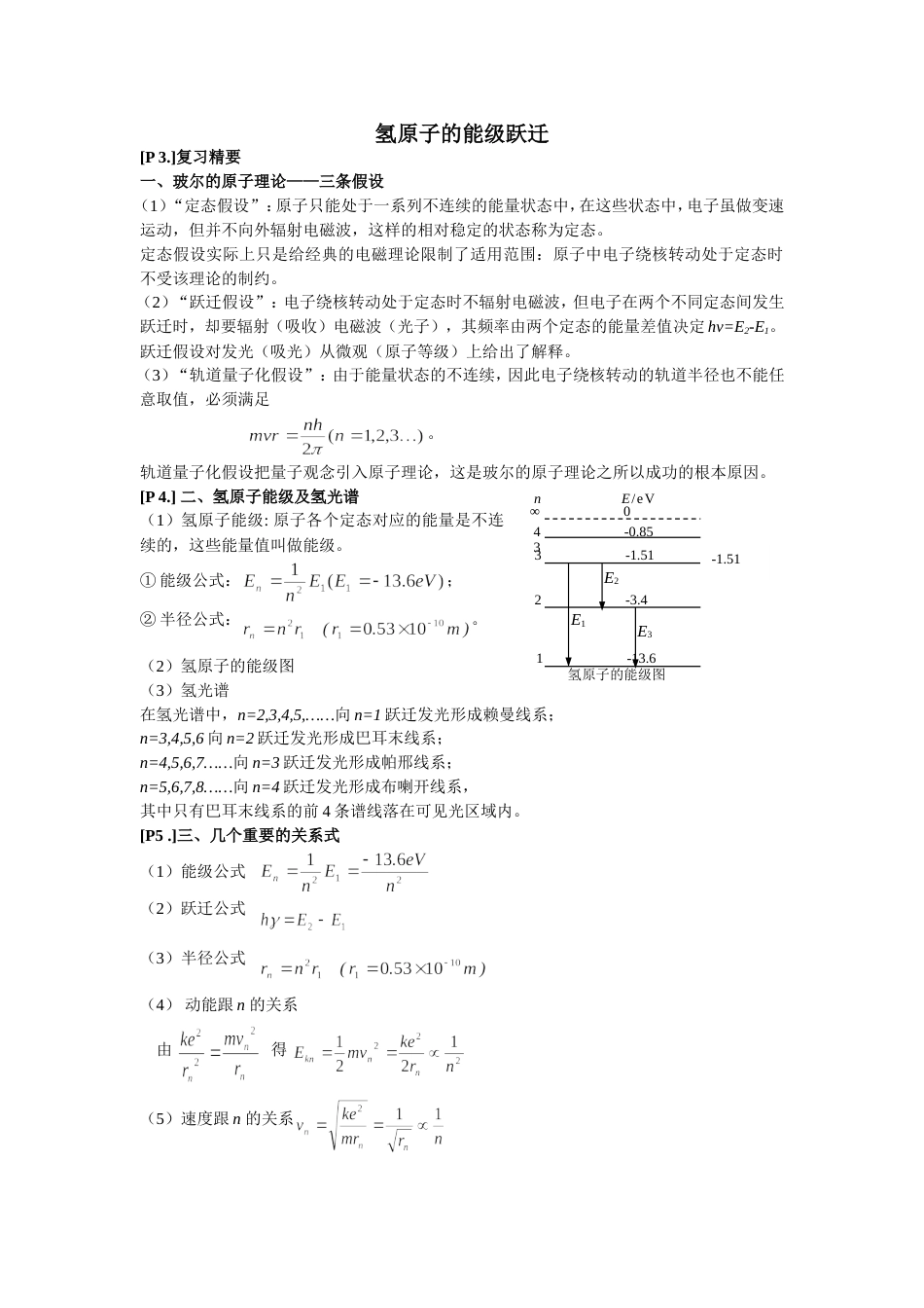 高中物理复习教案.氢原子的能级跃迁_第1页