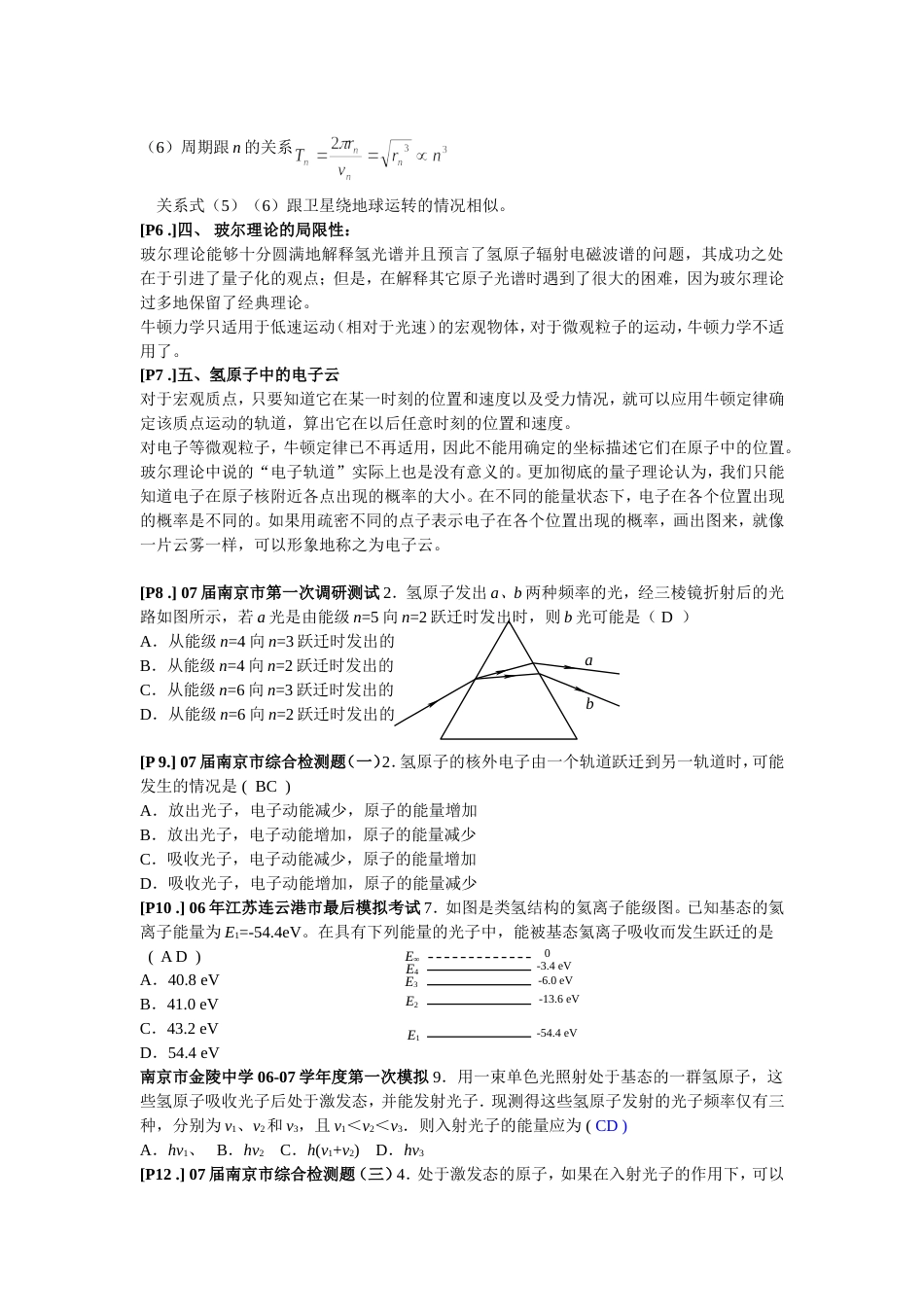 高中物理复习教案.氢原子的能级跃迁_第2页