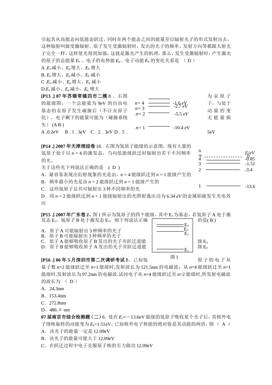 高中物理复习教案.氢原子的能级跃迁_第3页