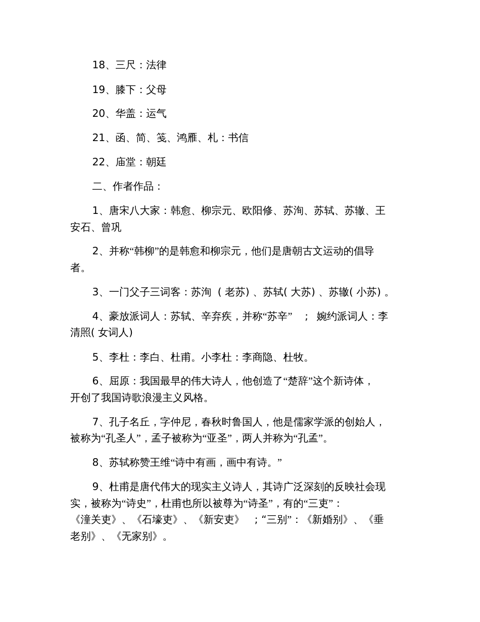 2019中考语文知识点总结：初中语文必背文学常识_第2页