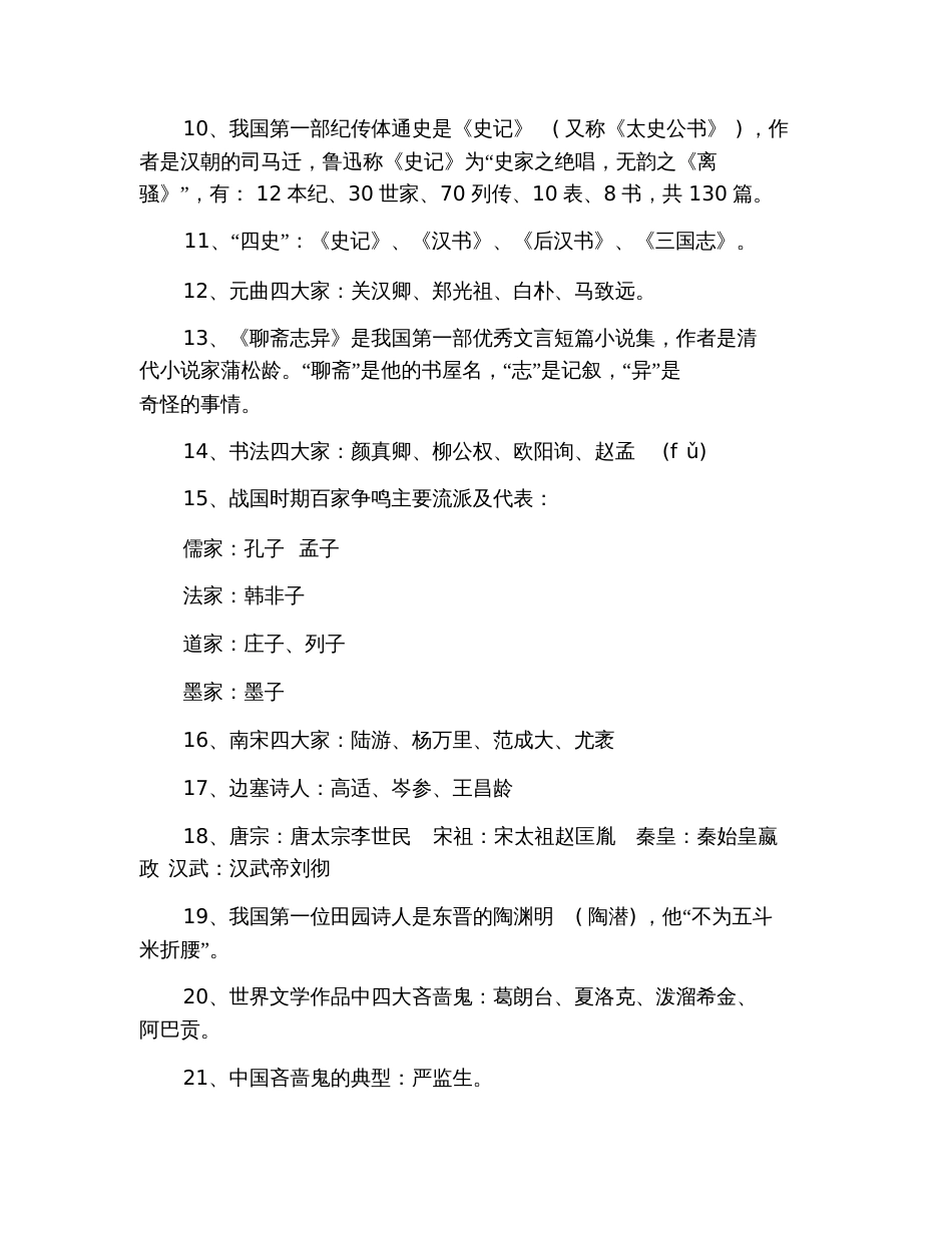 2019中考语文知识点总结：初中语文必背文学常识_第3页