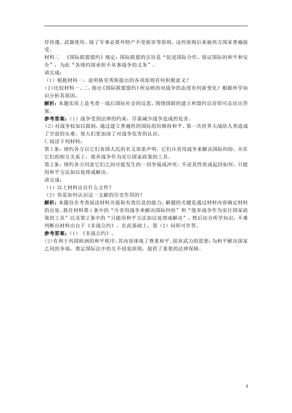高中历史第二单元凡尔赛华盛顿体系下的短暂和平过关检测岳麓版选修3_第3页