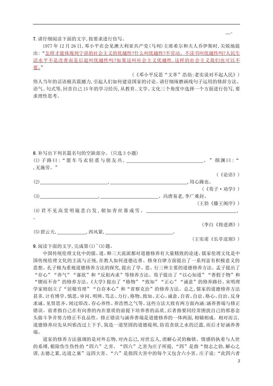 高考语文二轮复习综合训练7语言知识语言表达默写论述类文本阅读_第2页