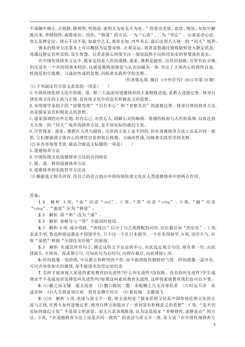 高考语文二轮复习综合训练7语言知识语言表达默写论述类文本阅读_第3页