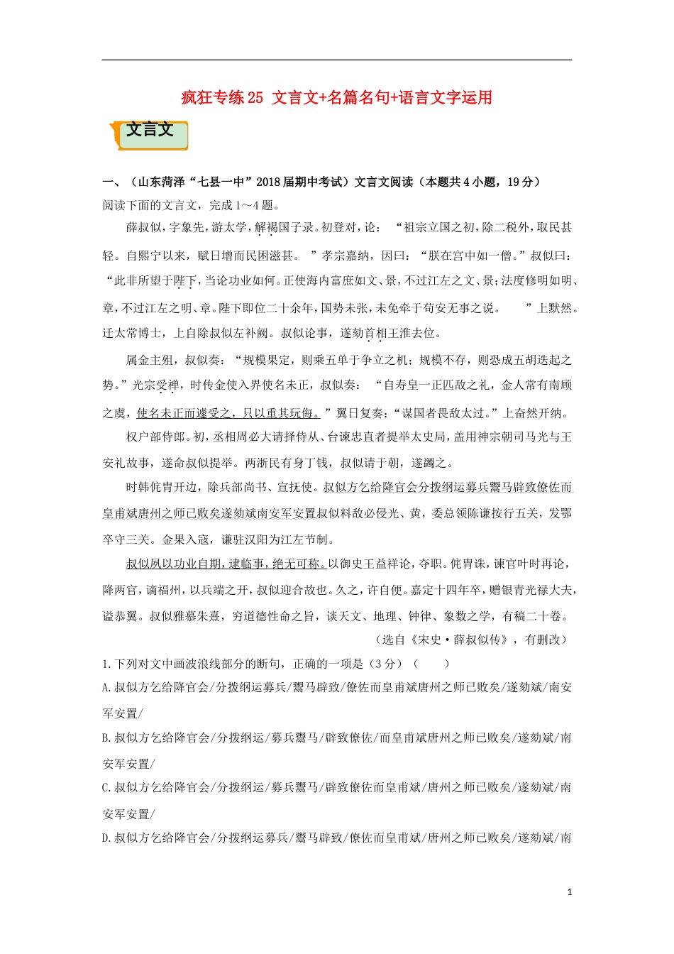 高考语文二轮复习疯狂专练25文言文名篇名句语言文字运用_第1页