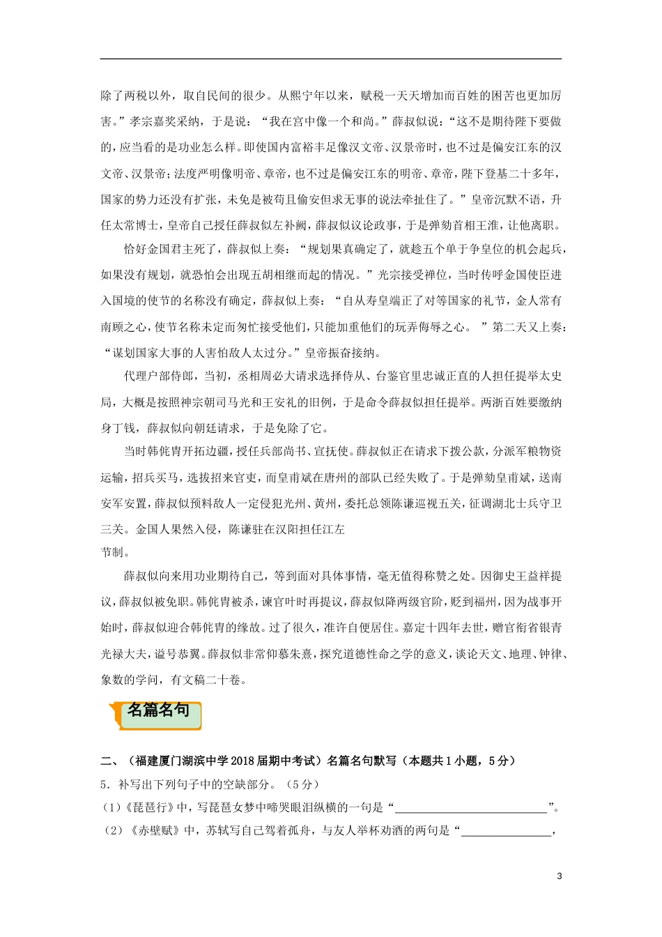 高考语文二轮复习疯狂专练25文言文名篇名句语言文字运用_第3页