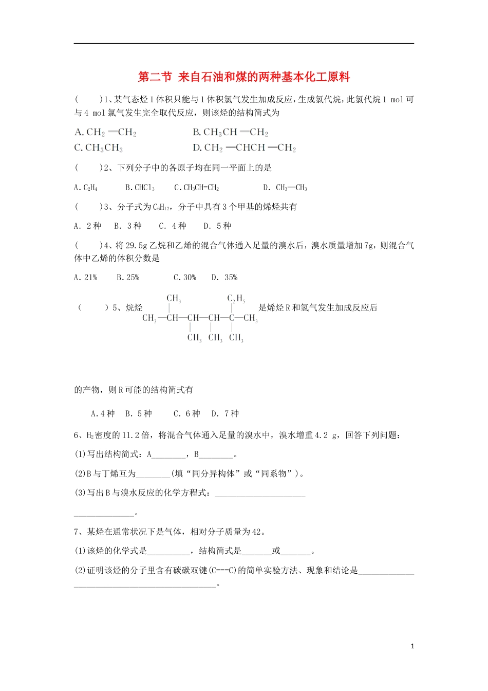 高中化学第三章有机化合物来自石油和煤的两种基本化工原料二练习新人教必修_第1页