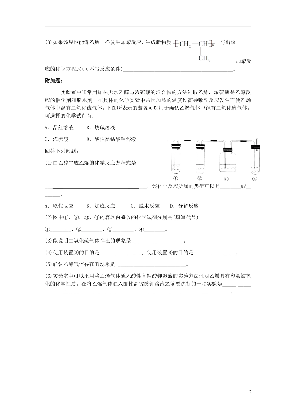 高中化学第三章有机化合物来自石油和煤的两种基本化工原料二练习新人教必修_第2页