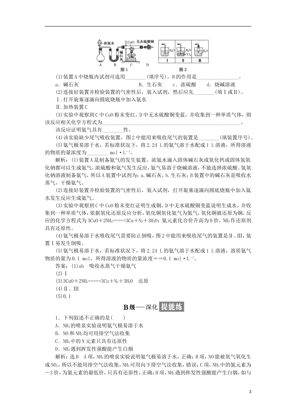 高中化学第四章非金属及其化合物氨硝酸硫酸课时课时作业新人教必修_第3页