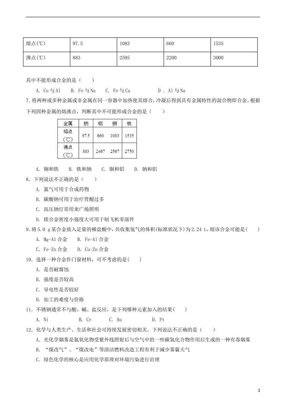 高中化学第章材料家族中的元素第节复合材料测试题鲁科版必修_第2页