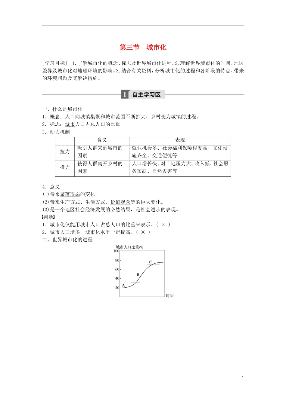 高中地理第二章城与城化第三节城化学案新人教必修_第1页