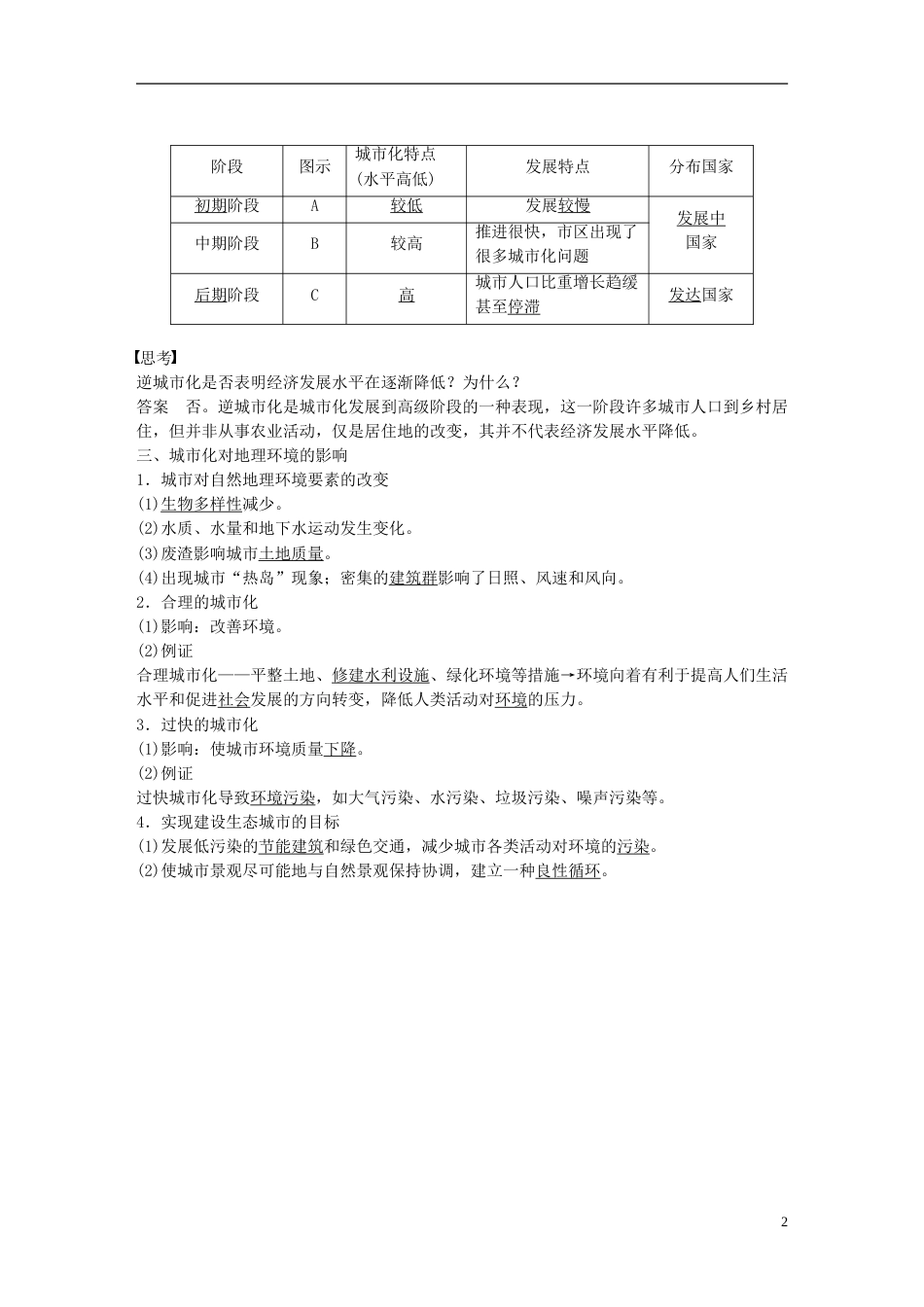 高中地理第二章城与城化第三节城化学案新人教必修_第2页