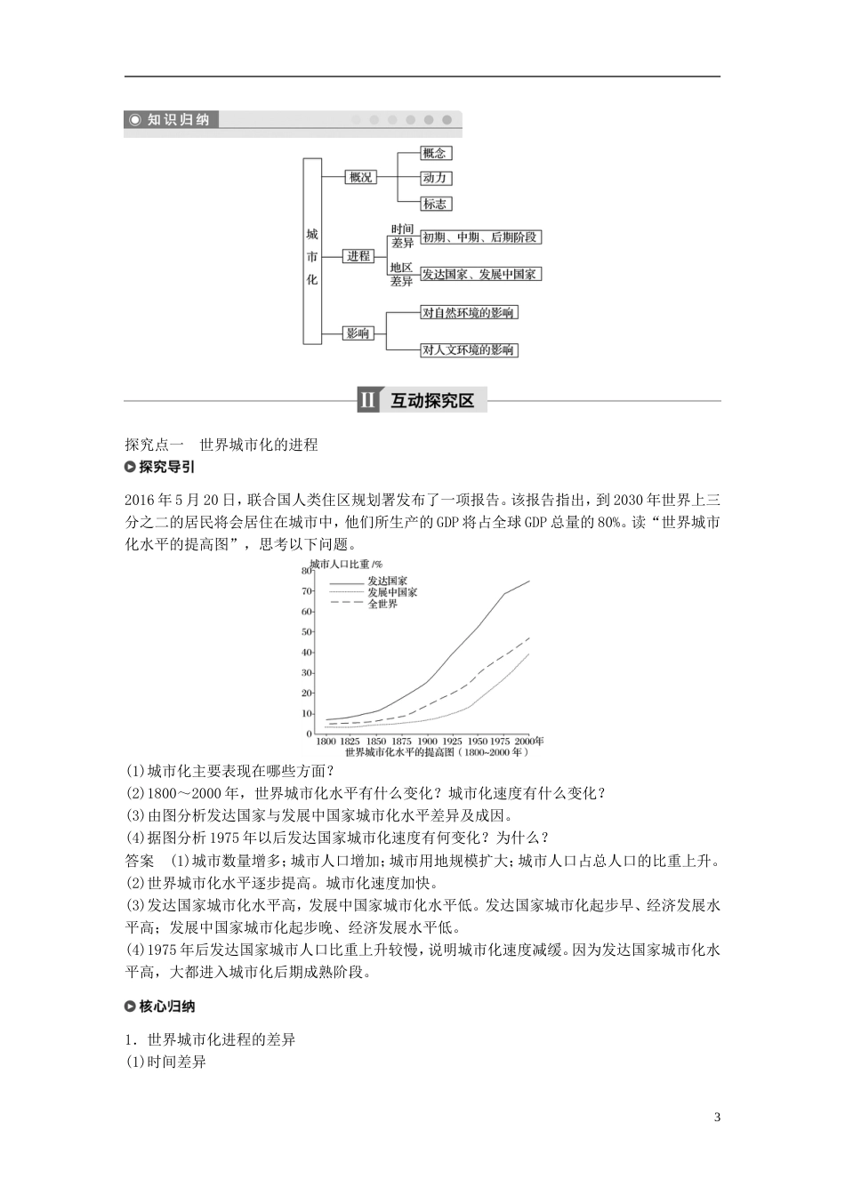 高中地理第二章城与城化第三节城化学案新人教必修_第3页