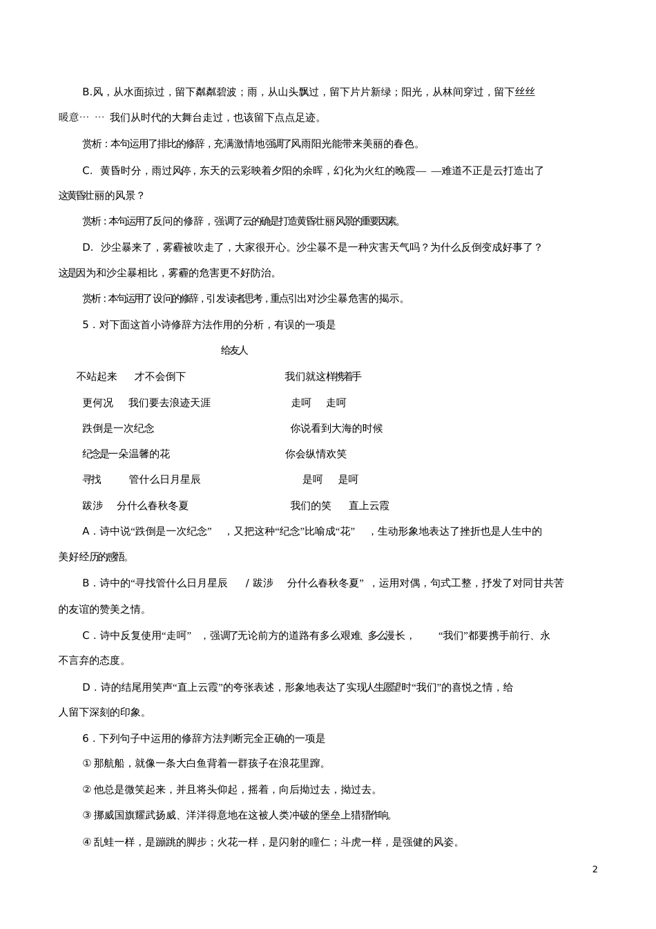 2017年中考语文第一轮复习《修辞手法》练习新人教版_第2页