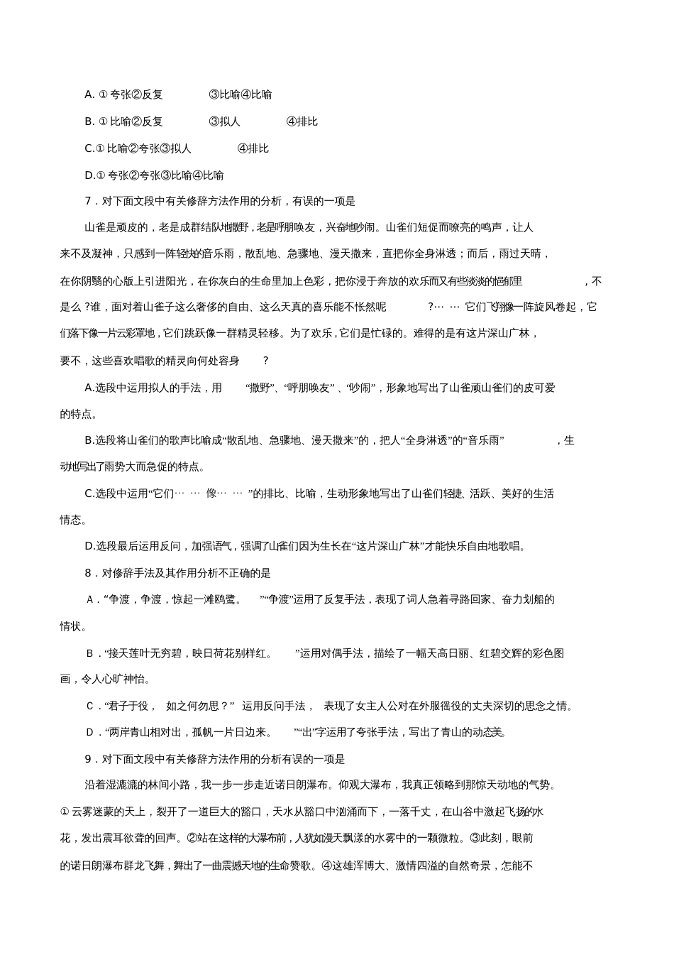 2017年中考语文第一轮复习《修辞手法》练习新人教版_第3页