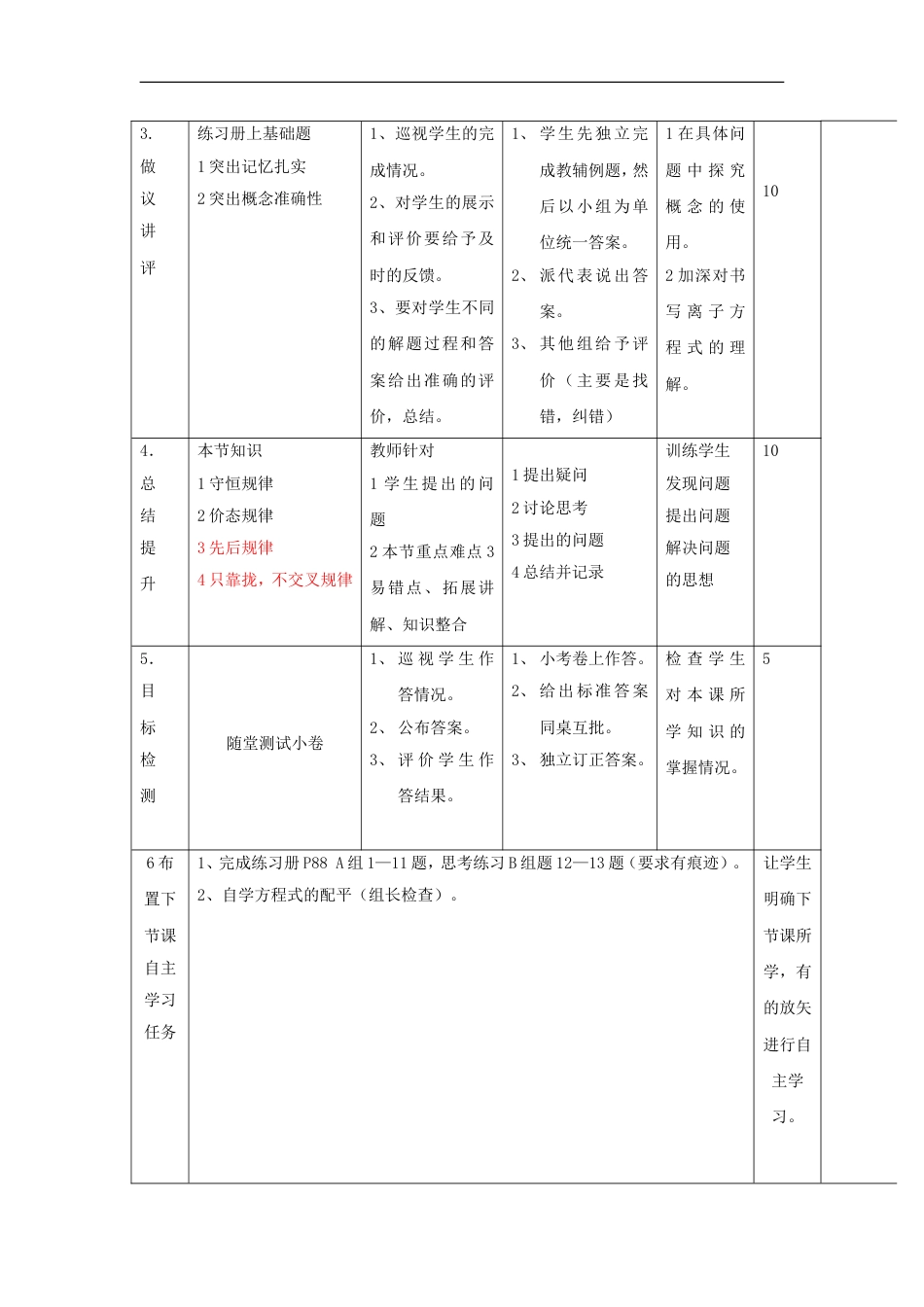 高中化学第二章化学物质及其变化单双线桥和规律教案新人教必修_第2页