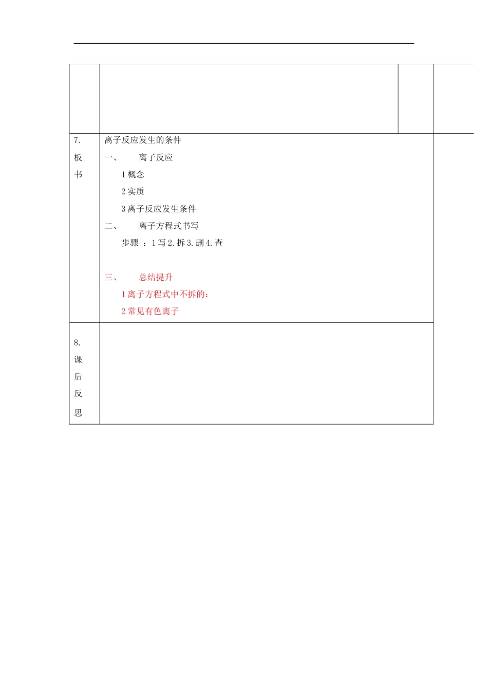 高中化学第二章化学物质及其变化单双线桥和规律教案新人教必修_第3页