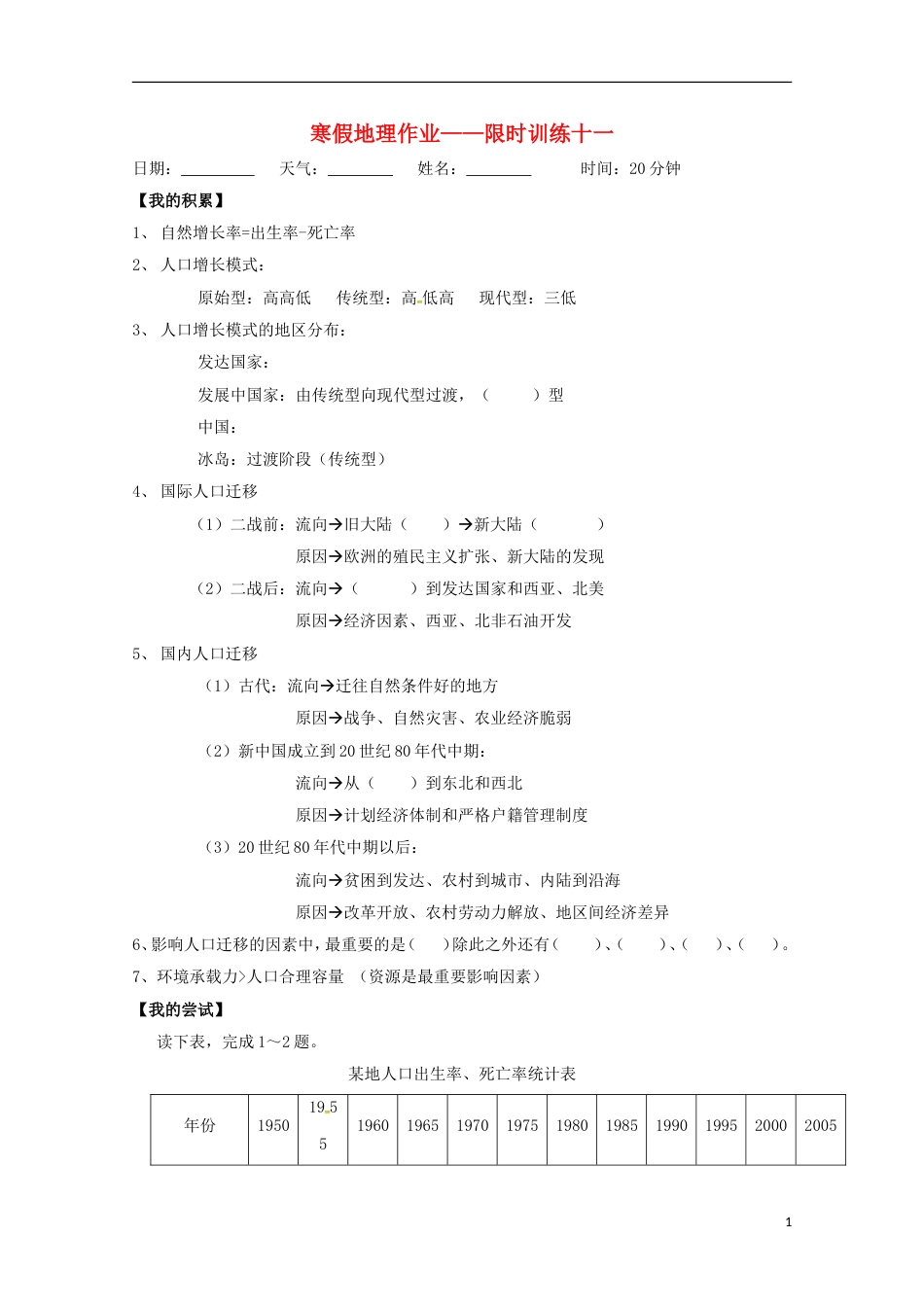 高中地理寒假学考复习限时训练十一新人教_第1页