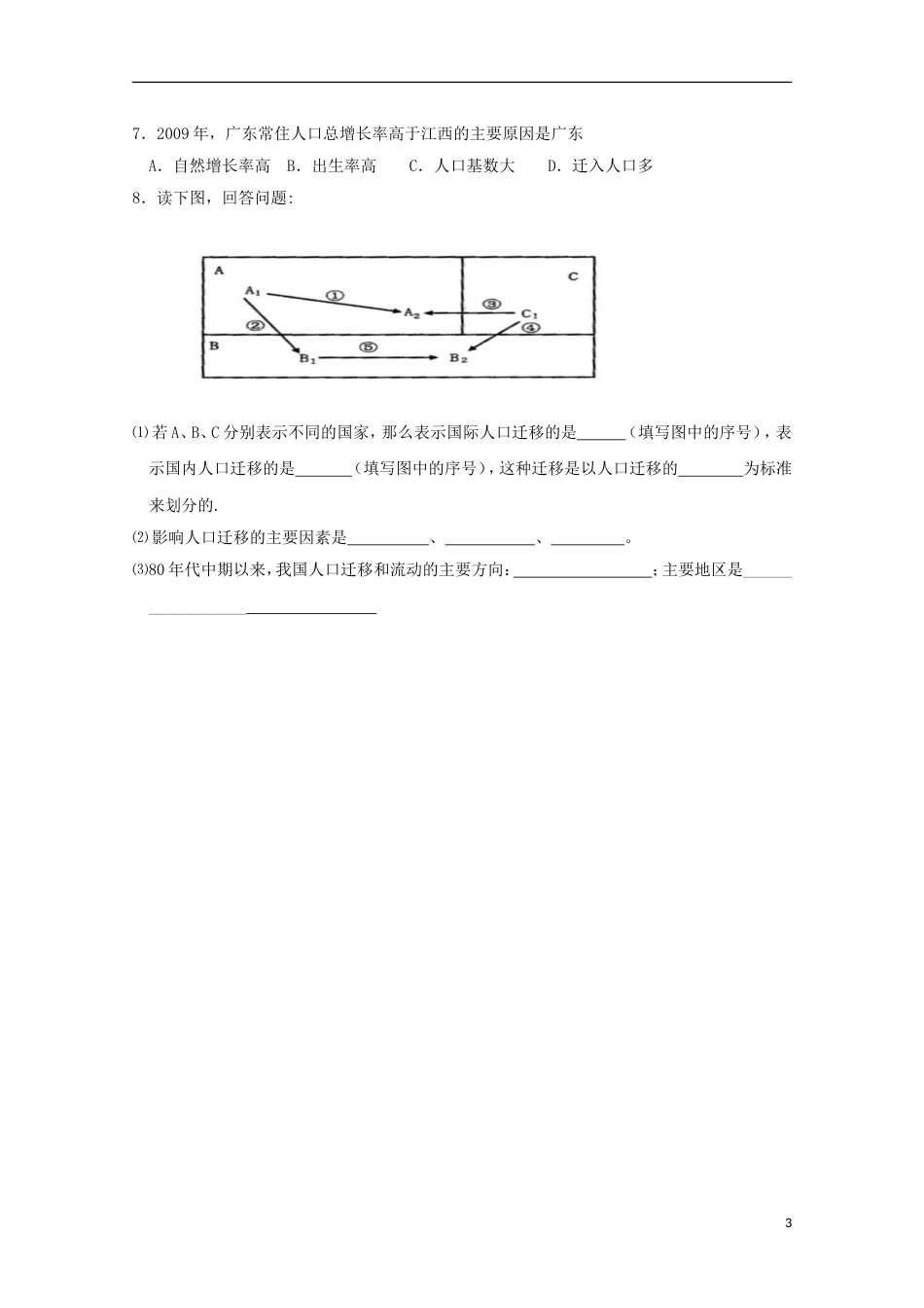 高中地理寒假学考复习限时训练十一新人教_第3页