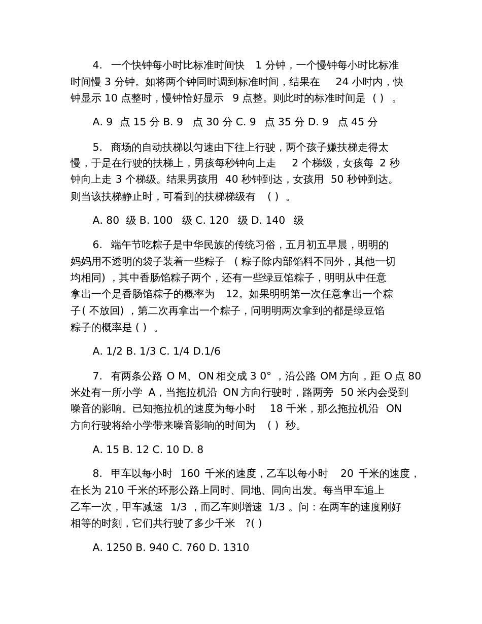 2019年公务员考试行测数量关系练习试题及答案_第2页