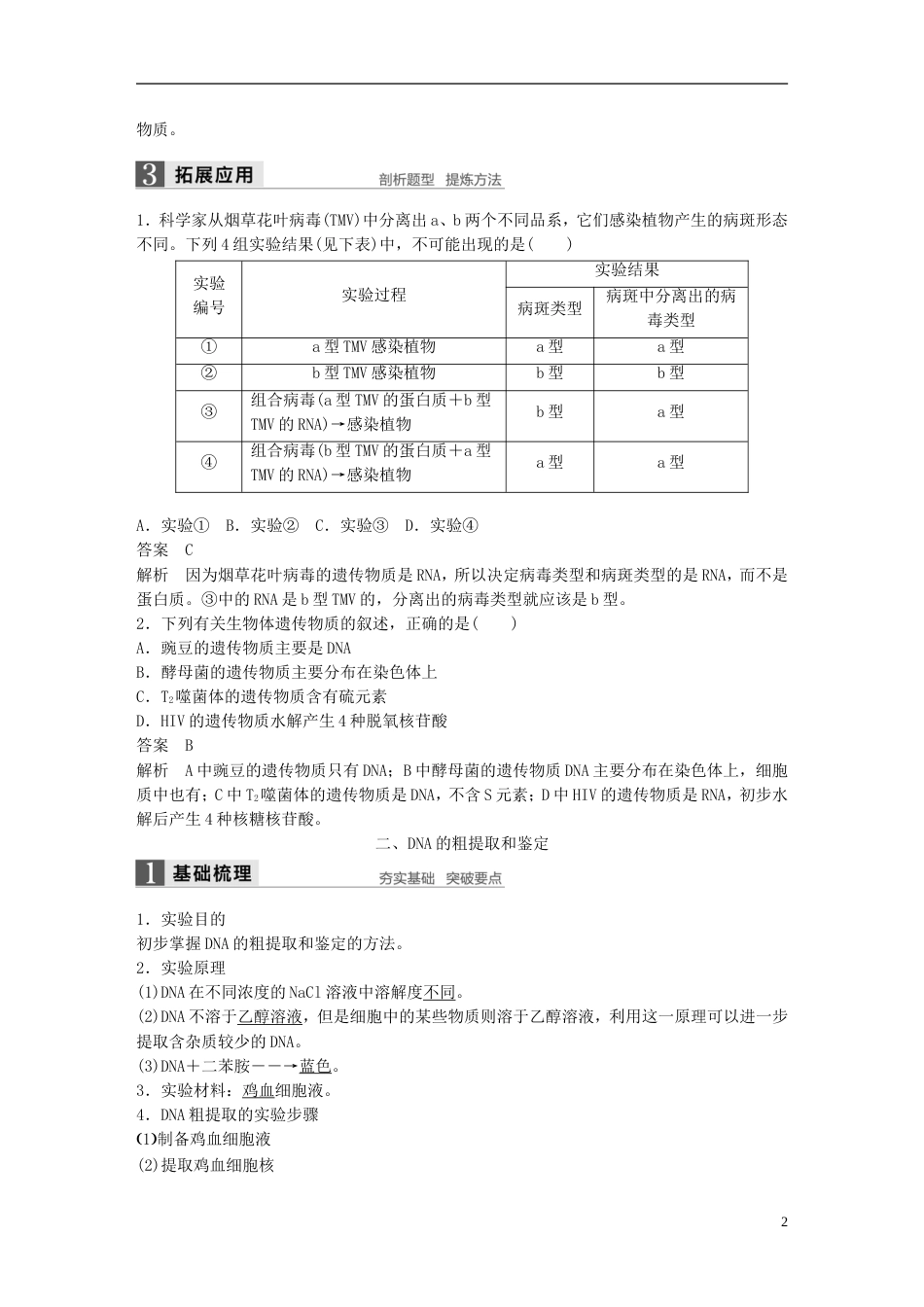 高中生物第四章遗传的分子基础第一节探索遗传物质的过程时教学案苏教必修_第2页