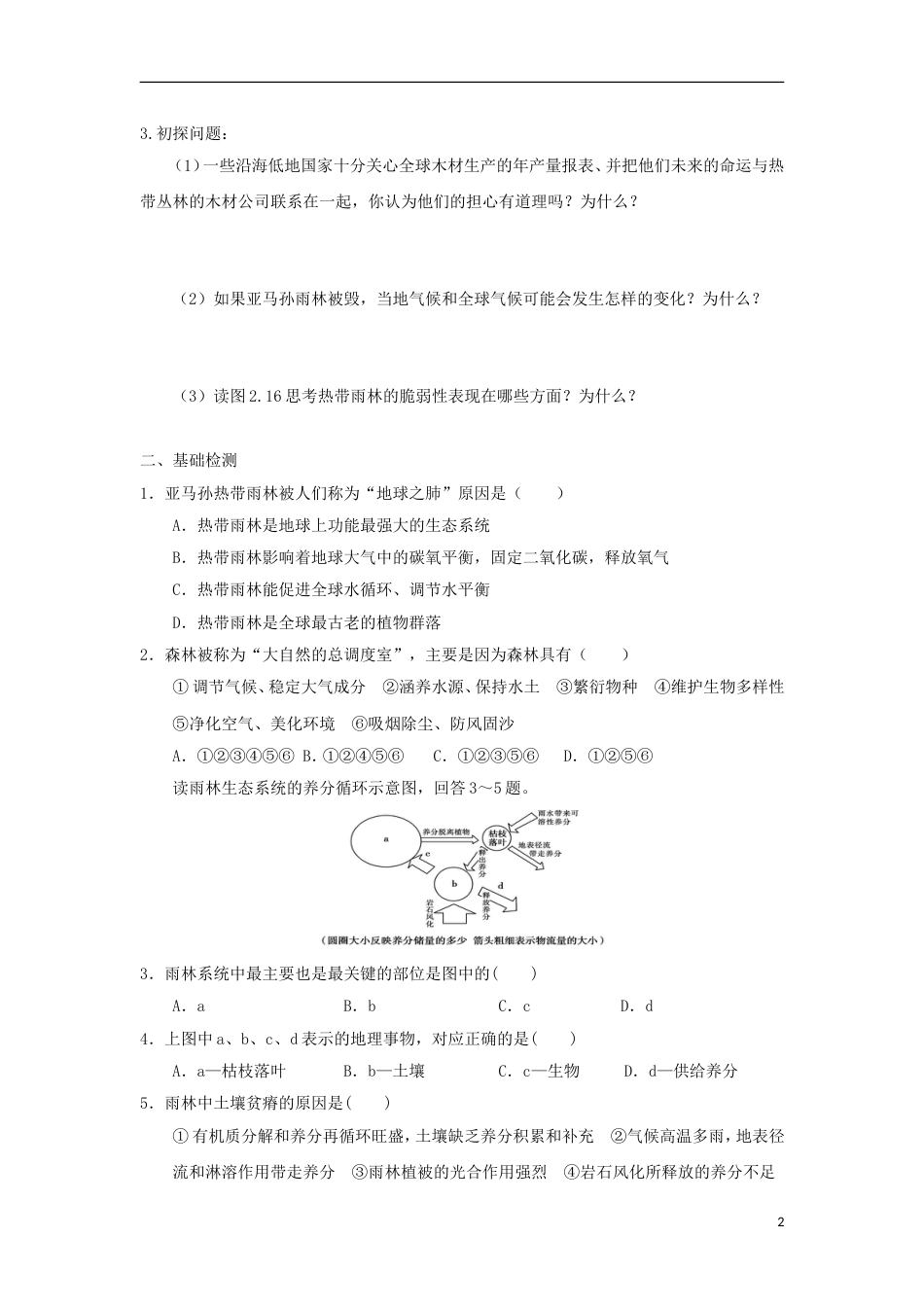 高中地理第二章域生态环境建设第二节森林的开发和保护时导学案新人教版必修_第2页