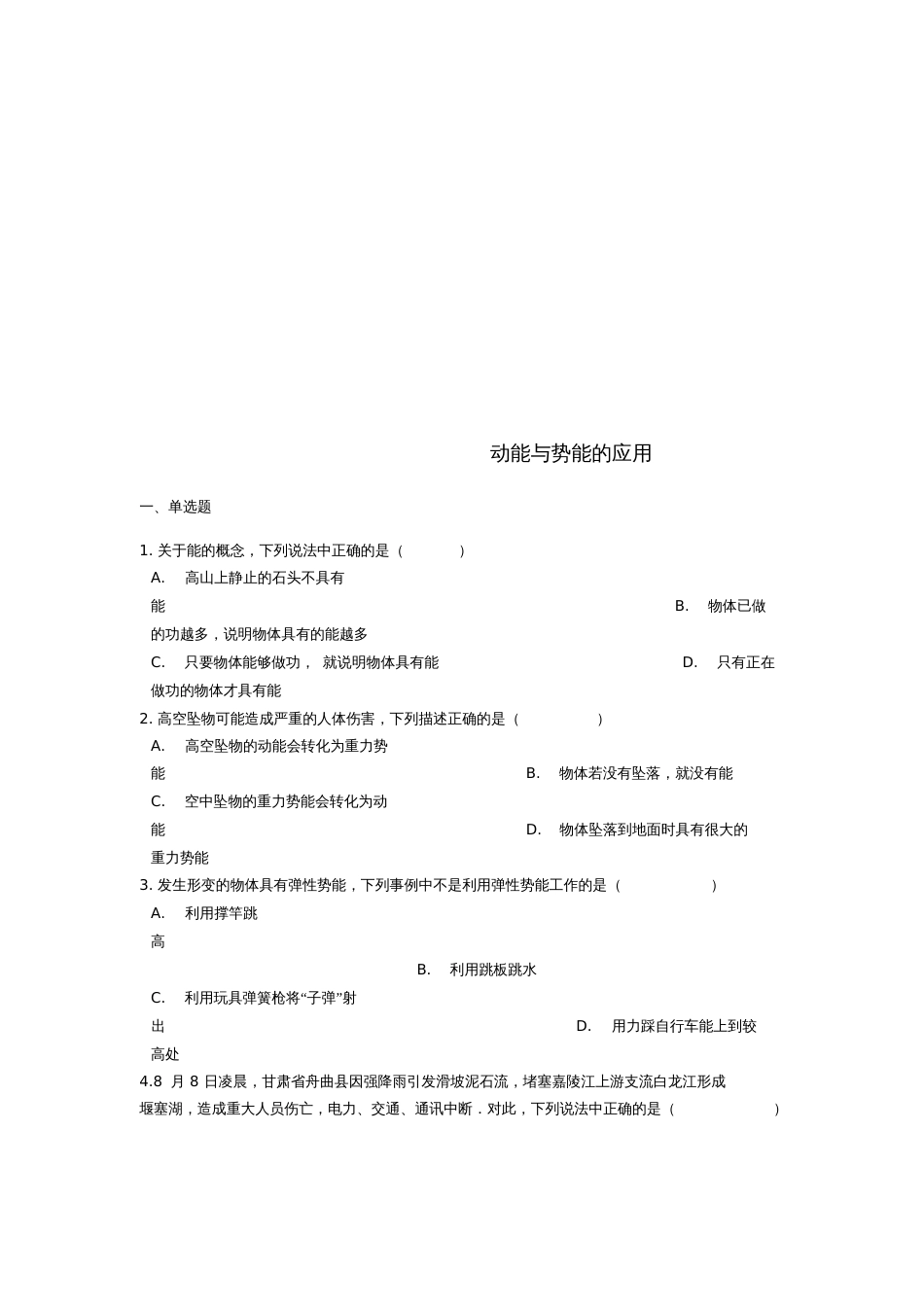 2018年中考物理动能与势能的应用专题复习练习(含解析)_第1页