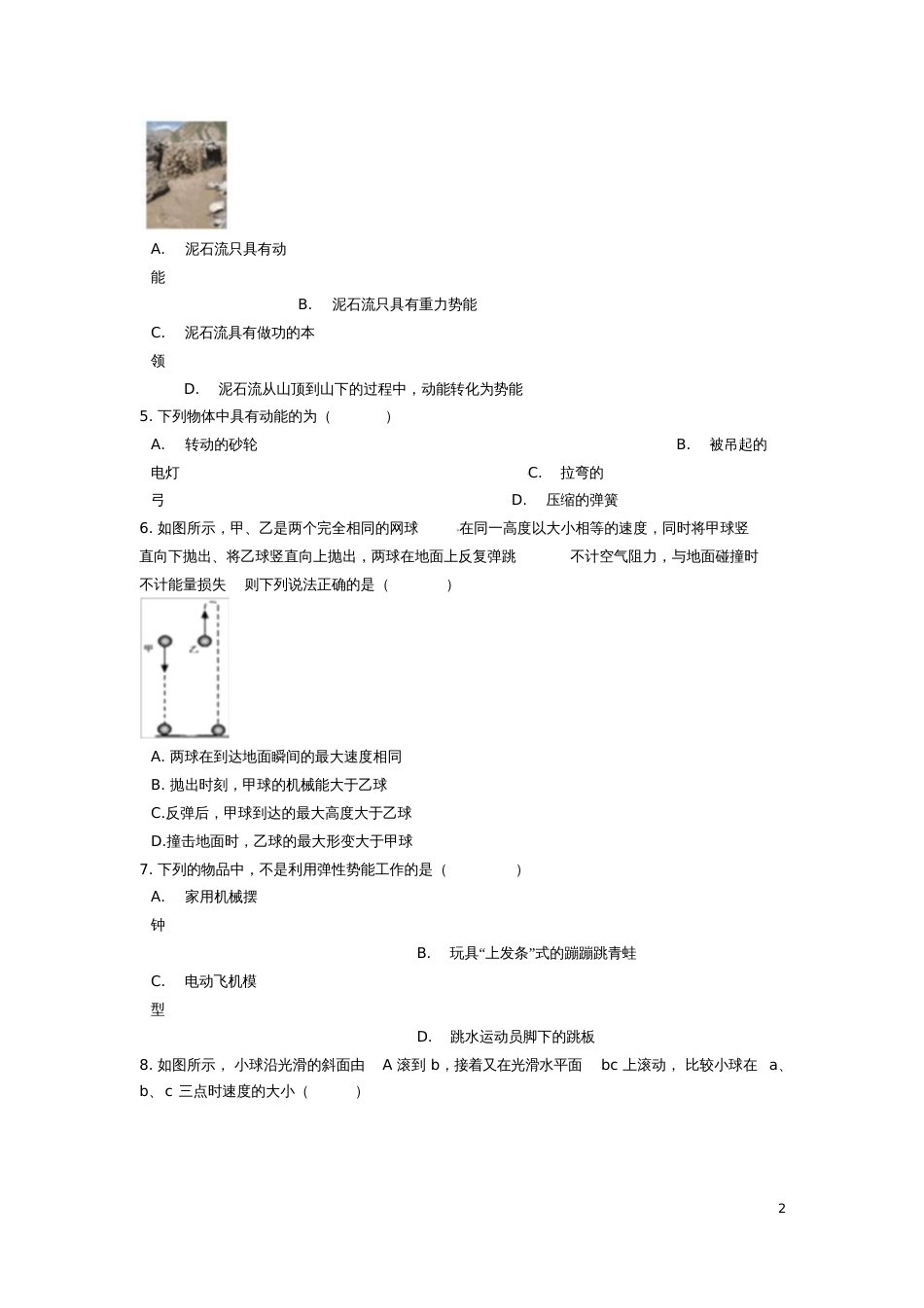 2018年中考物理动能与势能的应用专题复习练习(含解析)_第2页