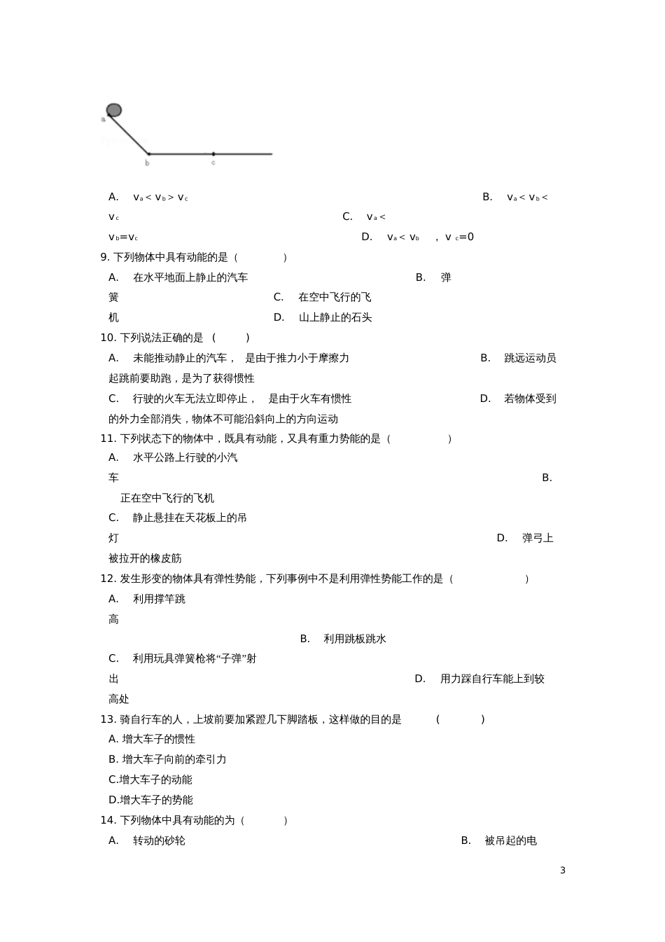 2018年中考物理动能与势能的应用专题复习练习(含解析)_第3页