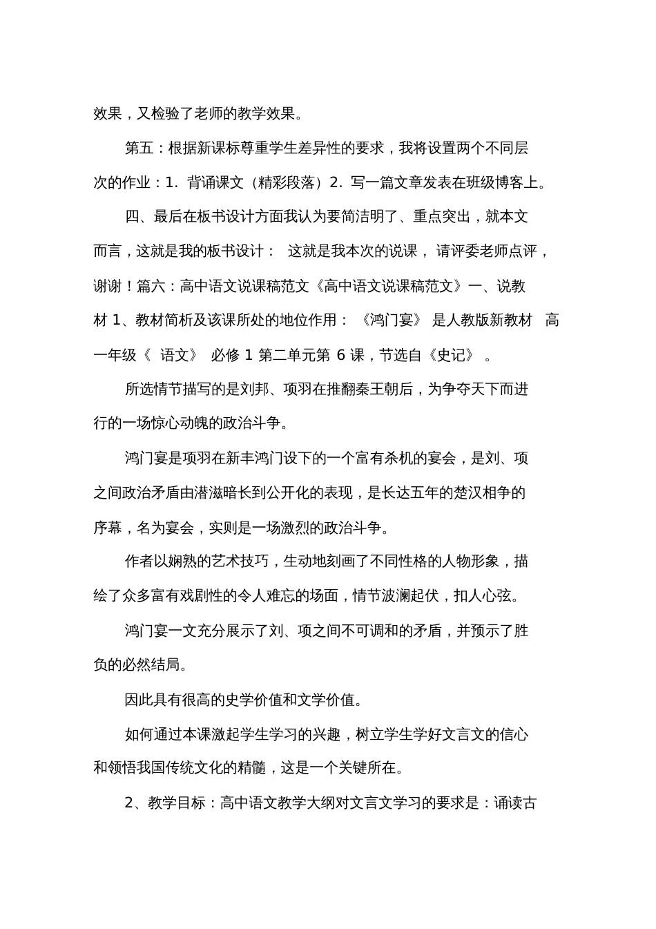 高中语文万能说课稿共8篇_第3页