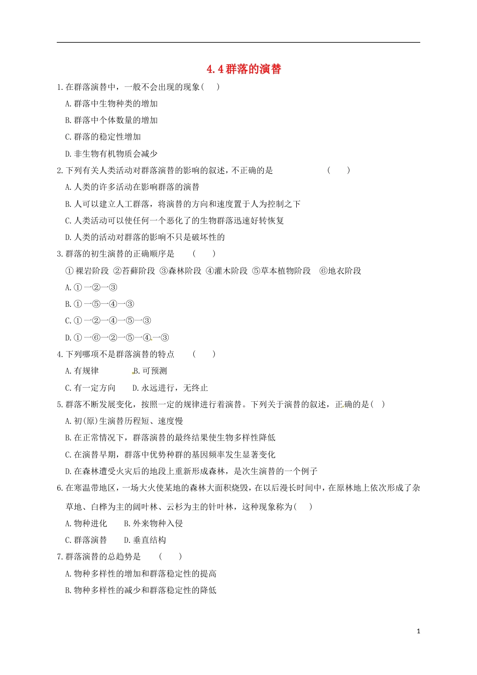 高中生物第四章种群和群落4.4群落的演替练习必修3_第1页