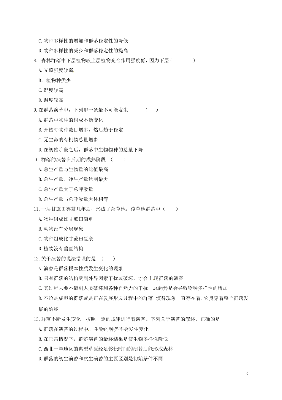 高中生物第四章种群和群落4.4群落的演替练习必修3_第2页