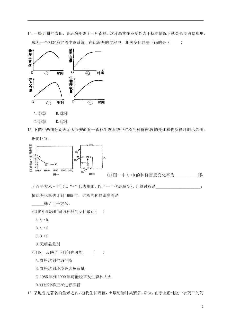 高中生物第四章种群和群落4.4群落的演替练习必修3_第3页