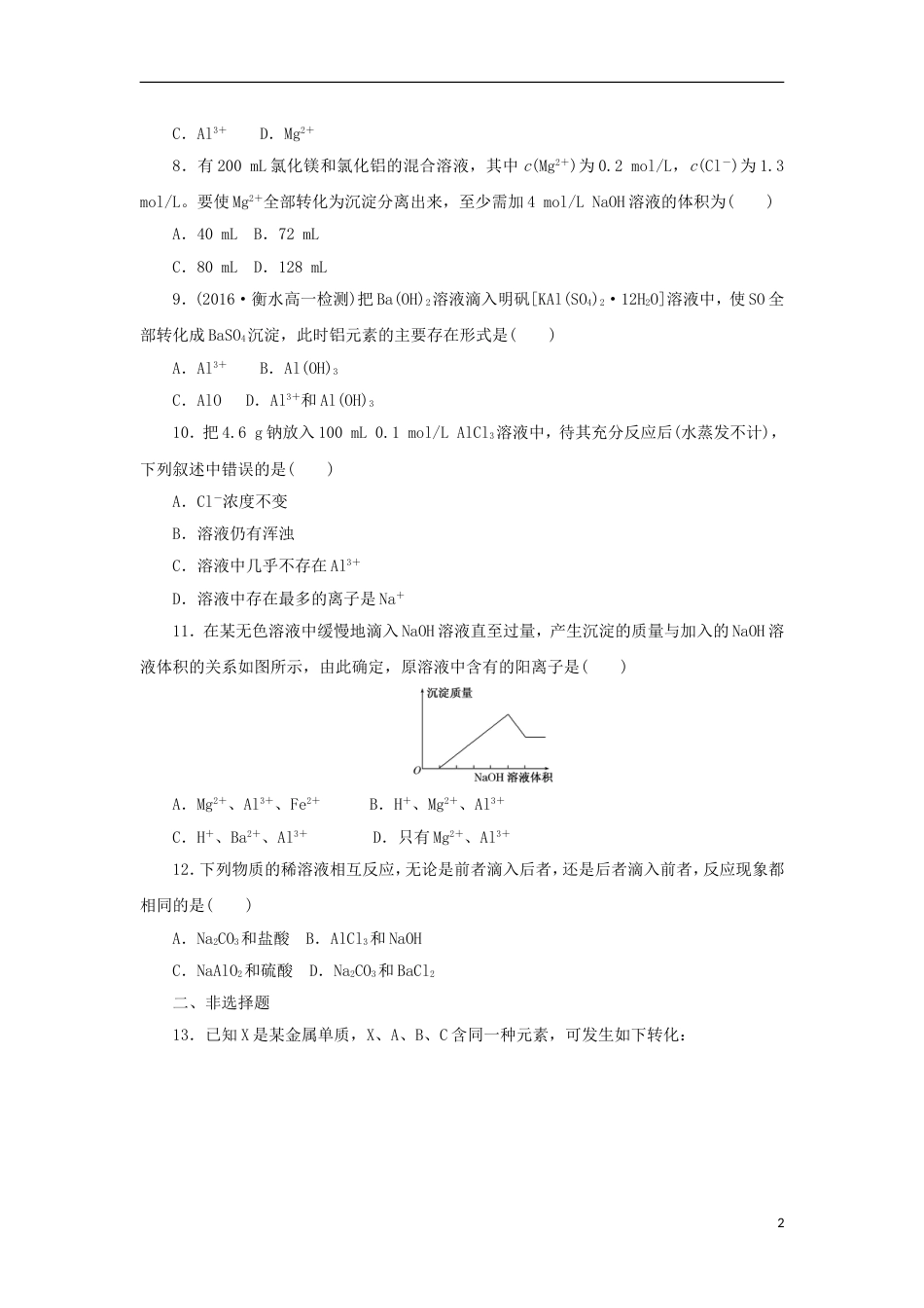 高中化学第三章金属及其化合物32几种重要的金属化合物课时2训练1新人教必修1_第2页
