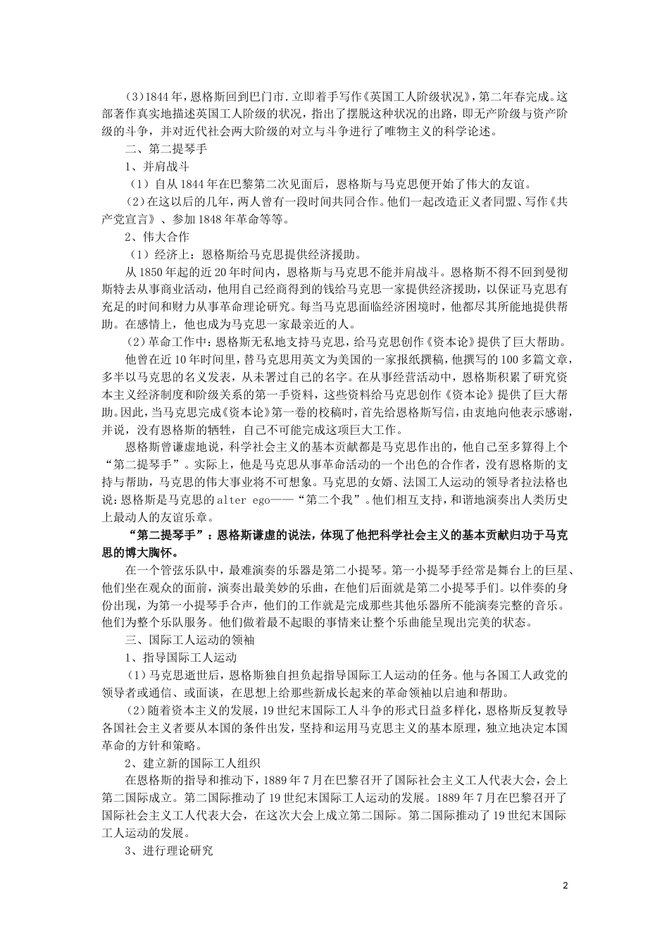 高中历史52无产阶级革命导师恩格斯教案4新人教选修4_第2页