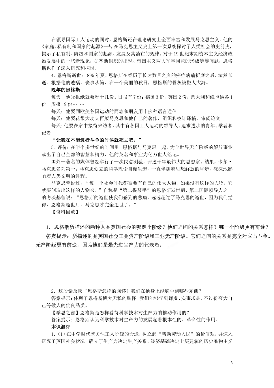 高中历史52无产阶级革命导师恩格斯教案4新人教选修4_第3页