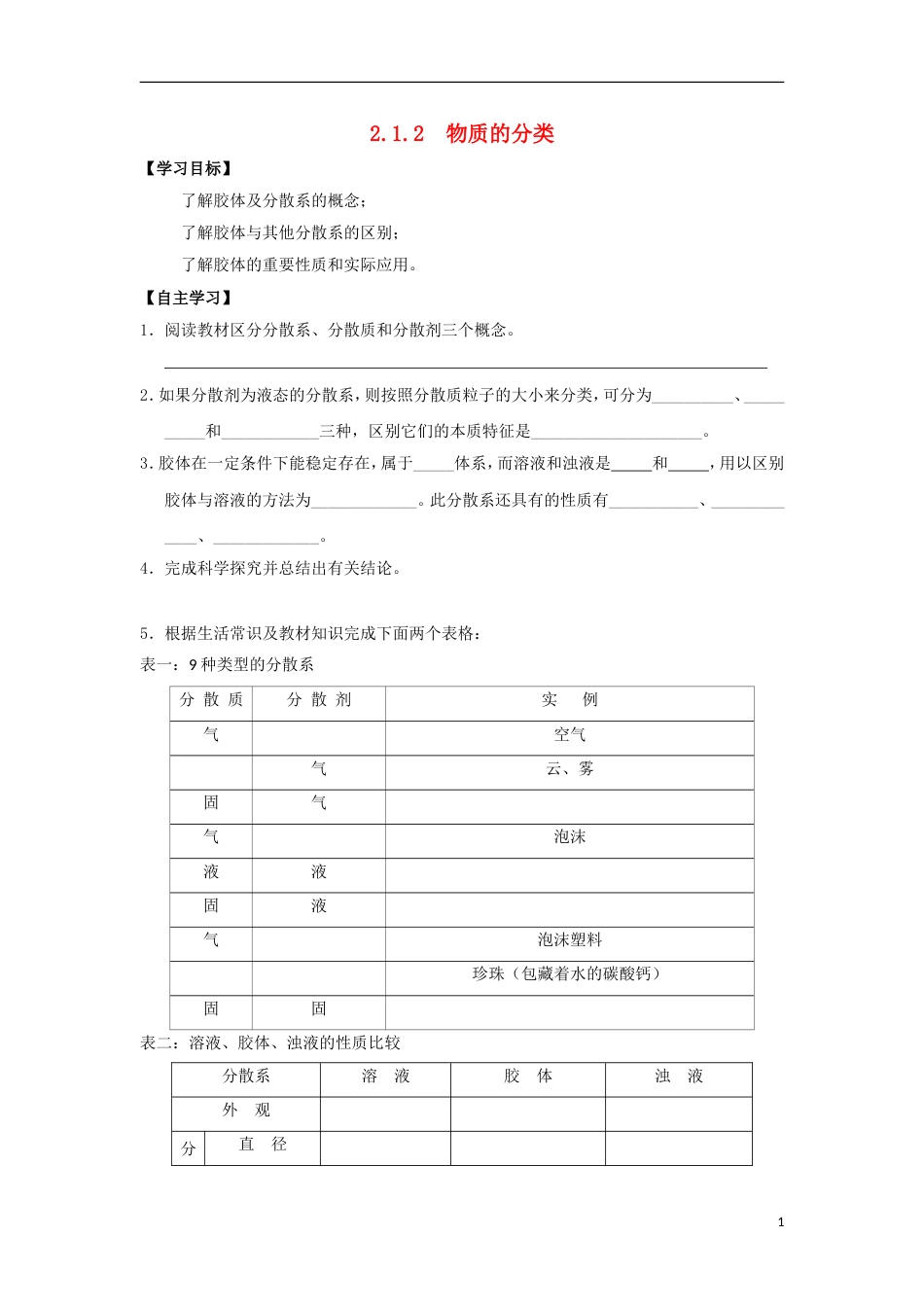 高中化学第二章化学物质及其变化物质的分类导学案新人教必修_第1页