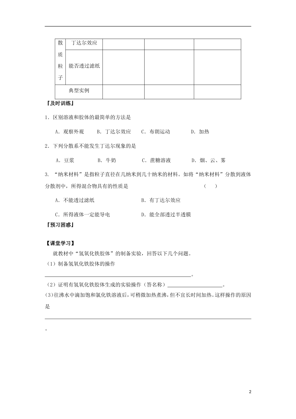 高中化学第二章化学物质及其变化物质的分类导学案新人教必修_第2页