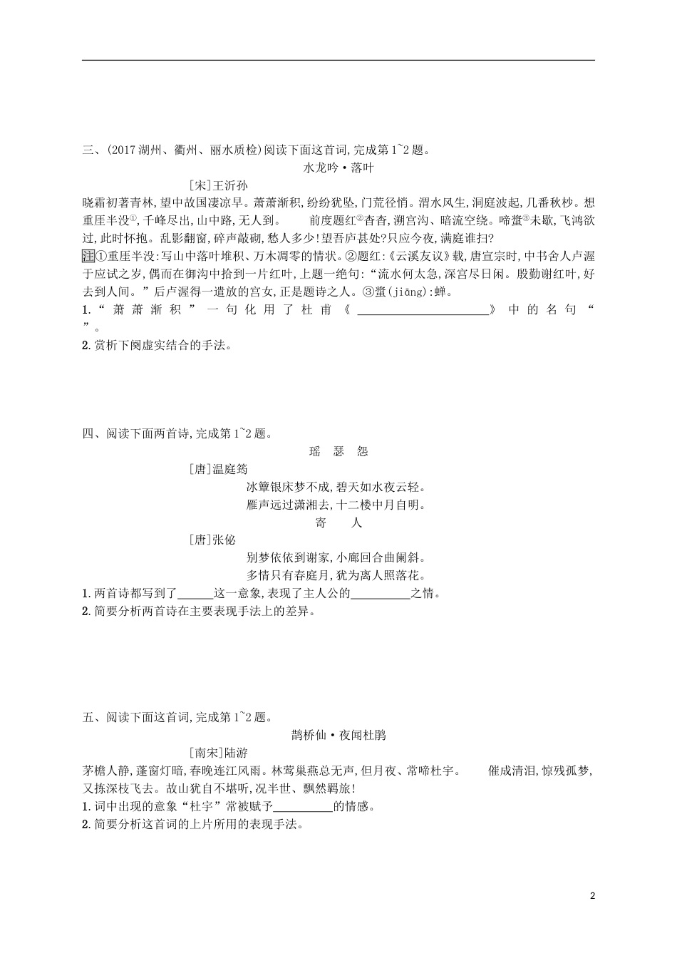 高考语文二轮复习专题能力训练十五古代诗歌鉴赏A_第2页