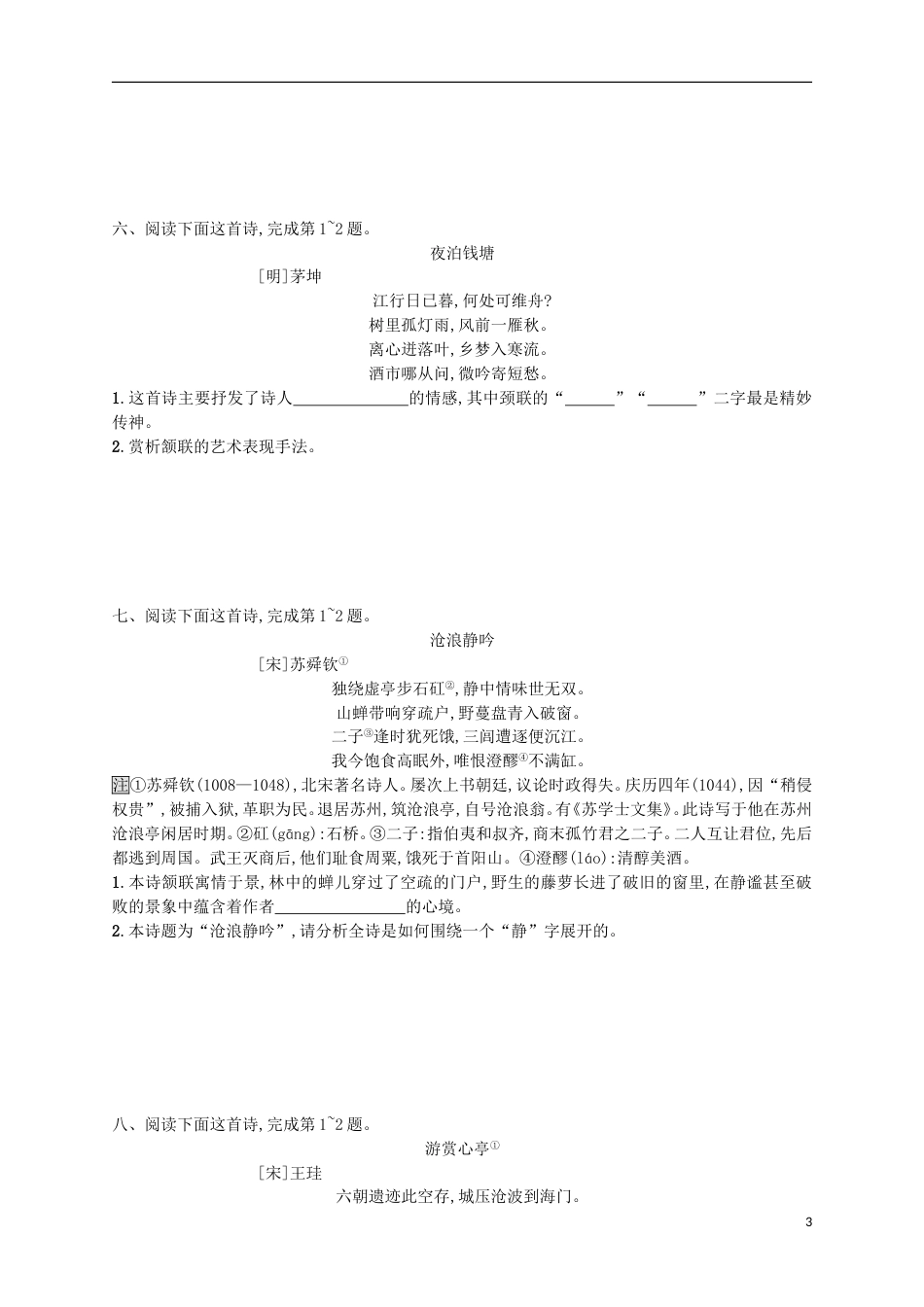 高考语文二轮复习专题能力训练十五古代诗歌鉴赏A_第3页