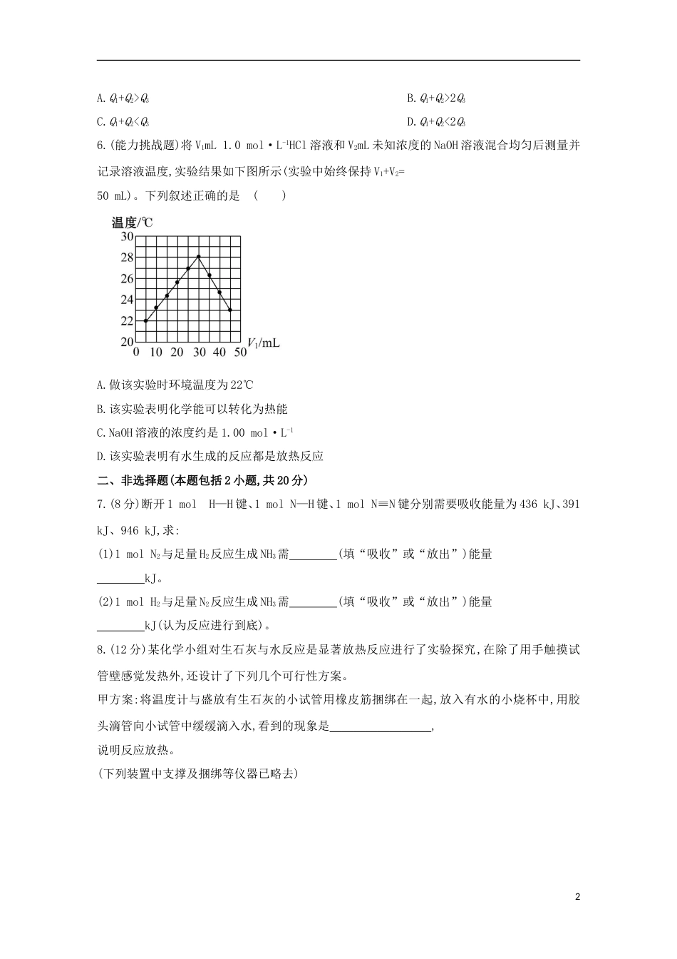 高中化学第二章化学反应与能量化学能与热能课时提升卷新人教必修_第2页