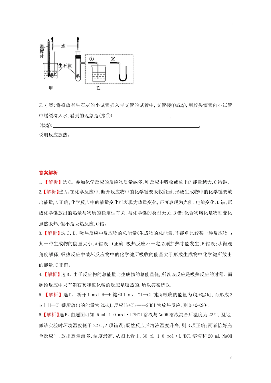 高中化学第二章化学反应与能量化学能与热能课时提升卷新人教必修_第3页