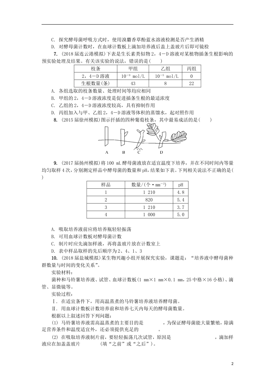 高中生物第二十九讲实验练习苏教必修_第2页