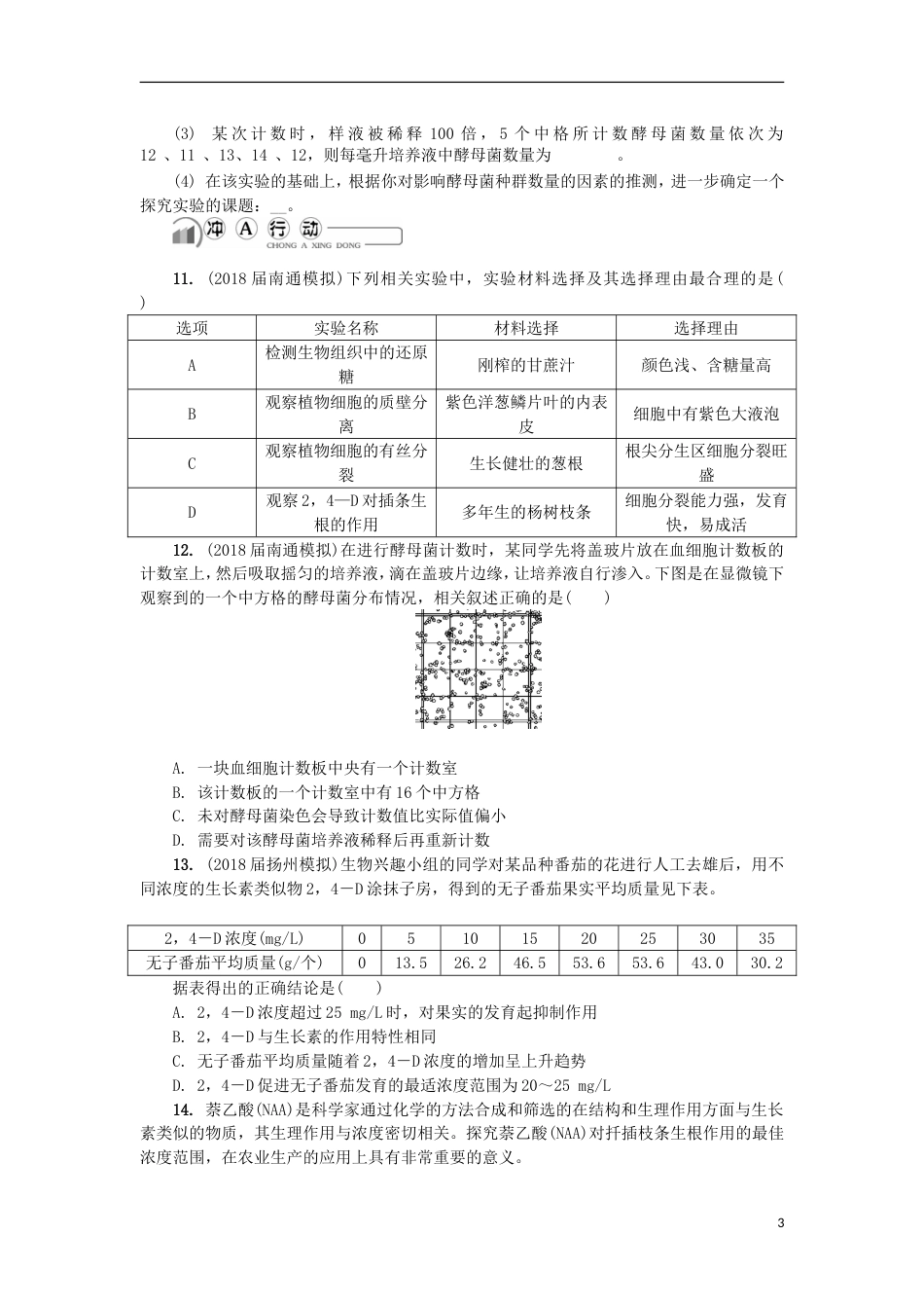 高中生物第二十九讲实验练习苏教必修_第3页