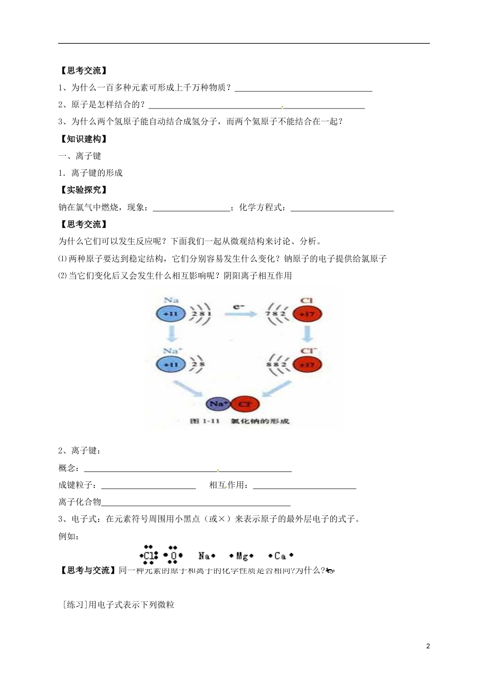 高中化学第一章物质结构元素周期律化学键第一课时学案新人教必修_第2页