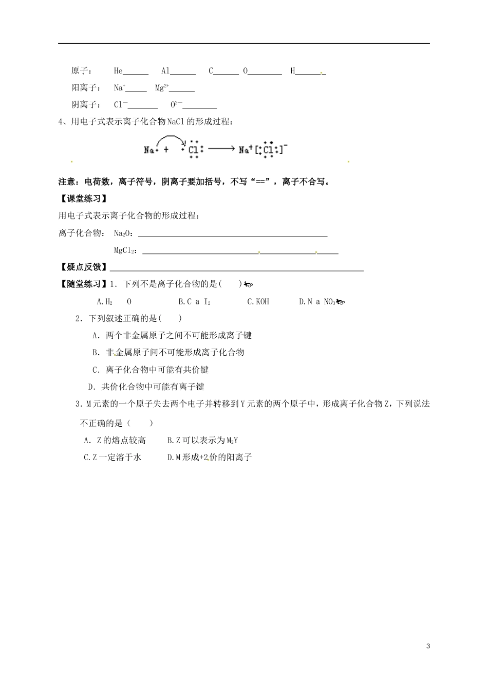 高中化学第一章物质结构元素周期律化学键第一课时学案新人教必修_第3页