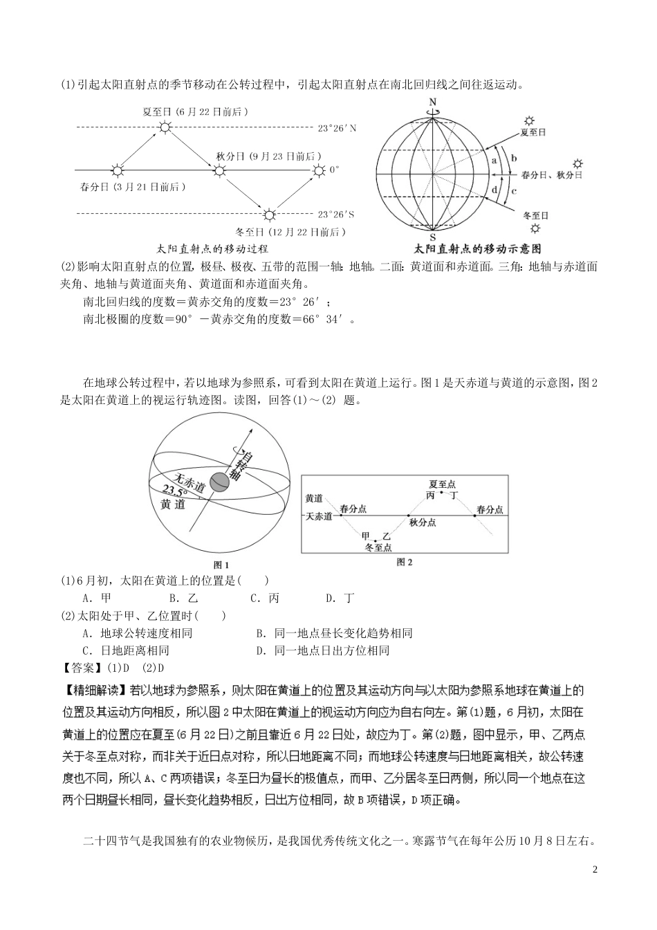 高中地理最基础考点系列考点地球公转的基本特征新人教必修_第2页